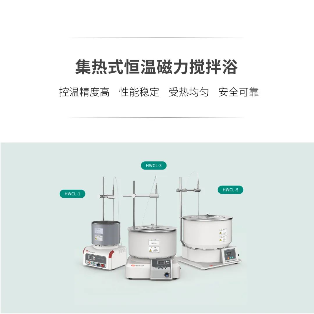 集熱式恒溫磁力攪拌浴