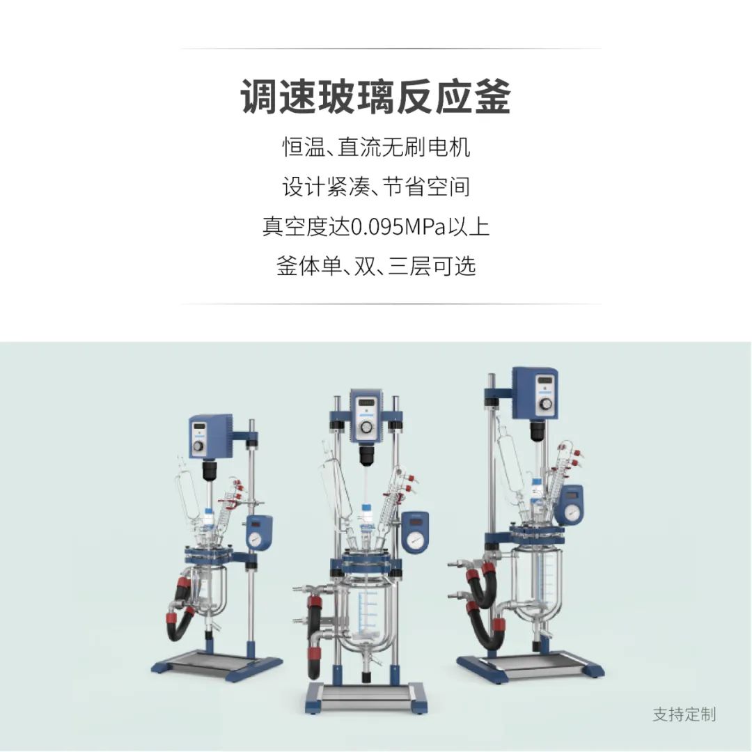 調(diào)速玻璃反應(yīng)釜