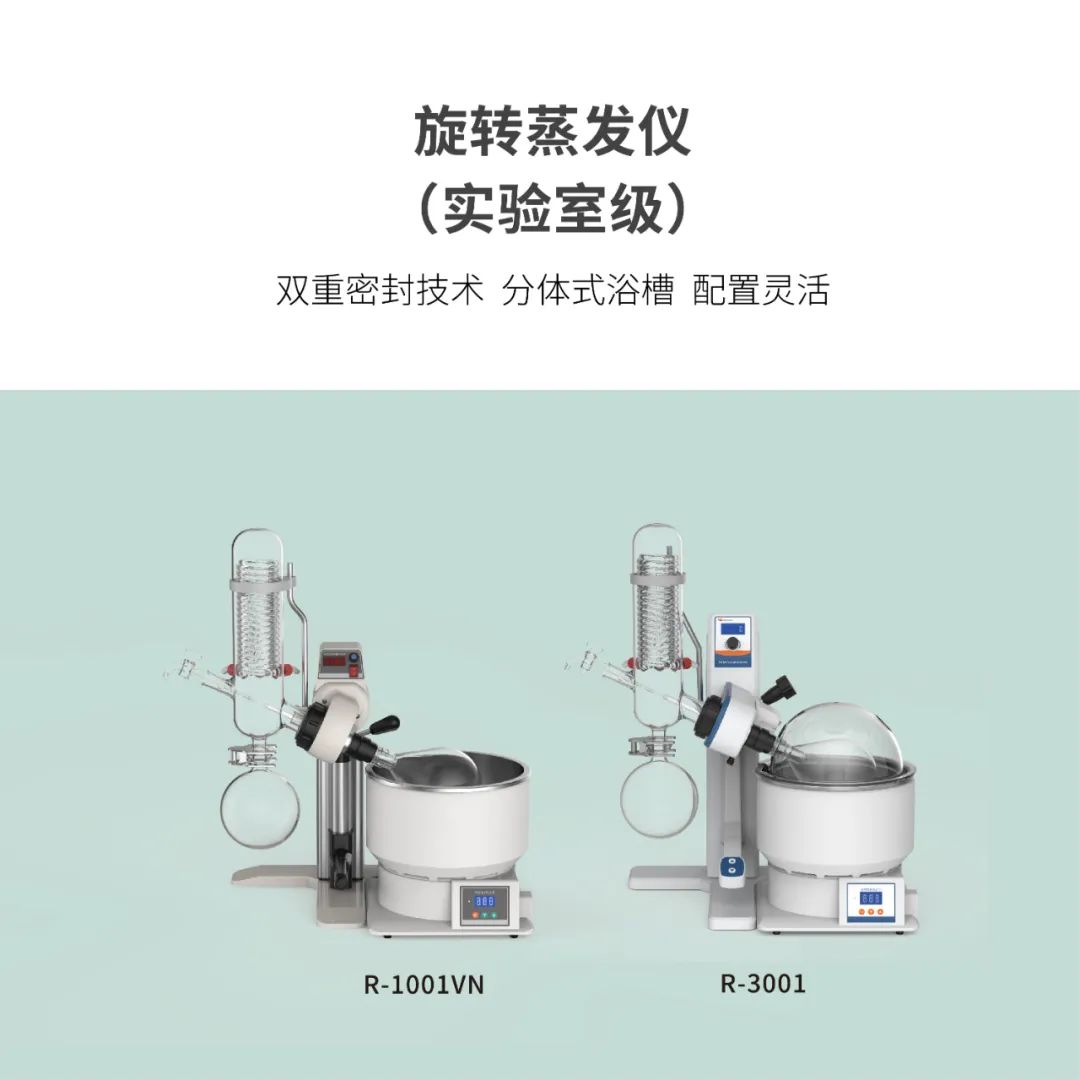 旋轉(zhuǎn)蒸發(fā)儀（實驗室級）