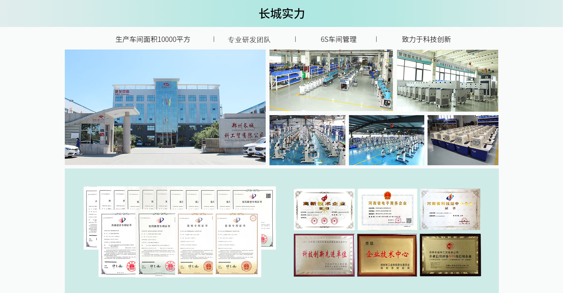 長(zhǎng)城實(shí)力