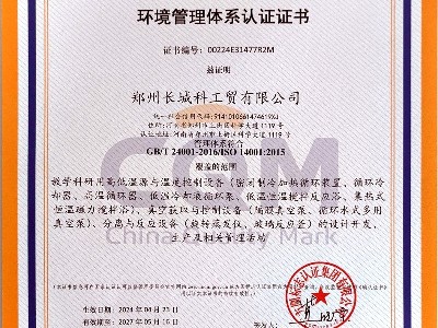 環(huán)境管理體系認(rèn)證證書
