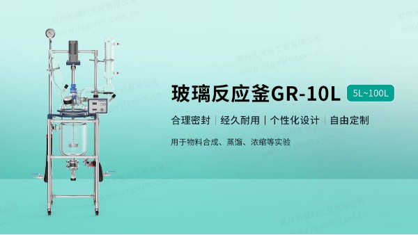 玻璃反應(yīng)釜的工作原理和使用注意事項(xiàng)