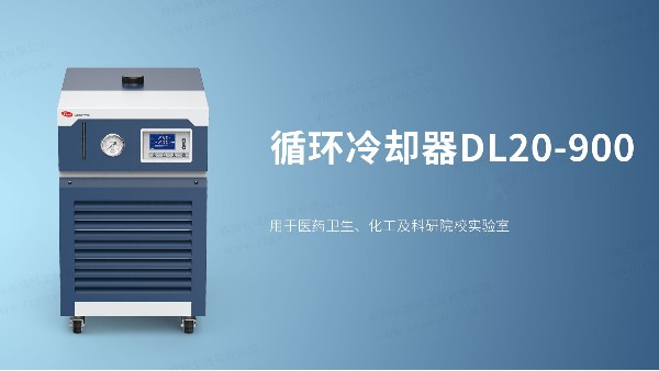 循環(huán)冷卻器