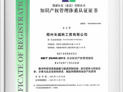 2022知識產(chǎn)權(quán)管理體系認(rèn)證證書