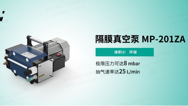 耐化學(xué)腐蝕MP-201ZA隔膜真空泵有哪些特點(diǎn)呢？