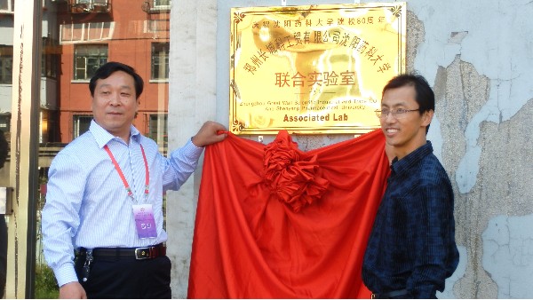 鄭州長城科工貿(mào)與沈陽藥科大學(xué)共建聯(lián)合實(shí)驗(yàn)室