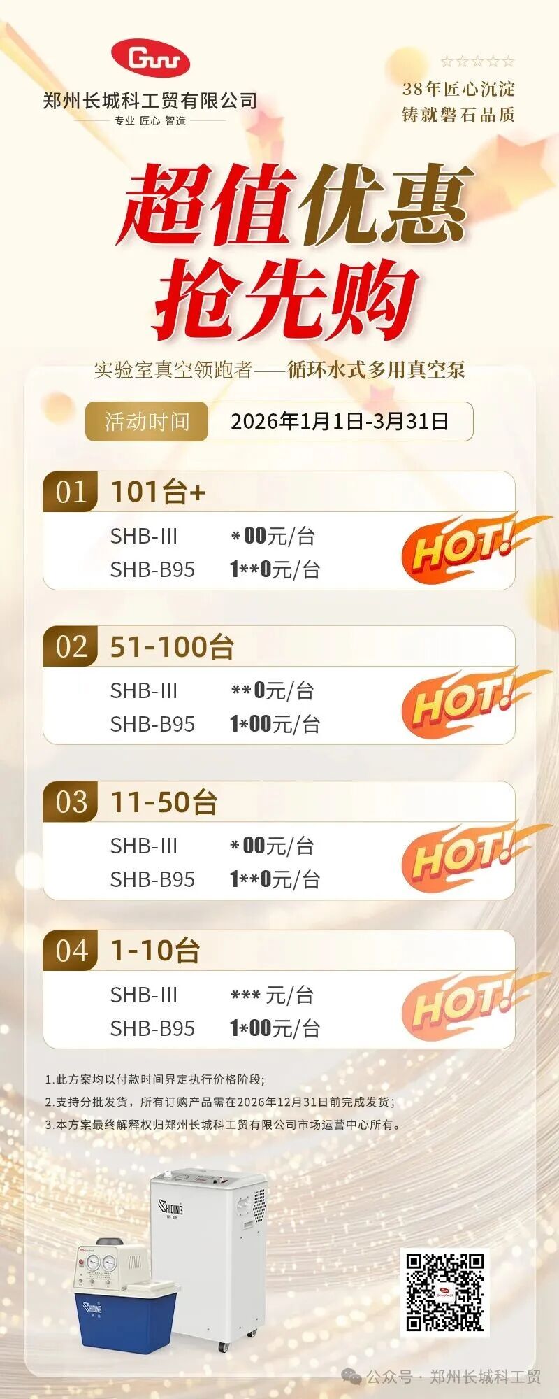 新年采購(gòu)福利｜高品質(zhì)真空泵限時(shí)秒殺