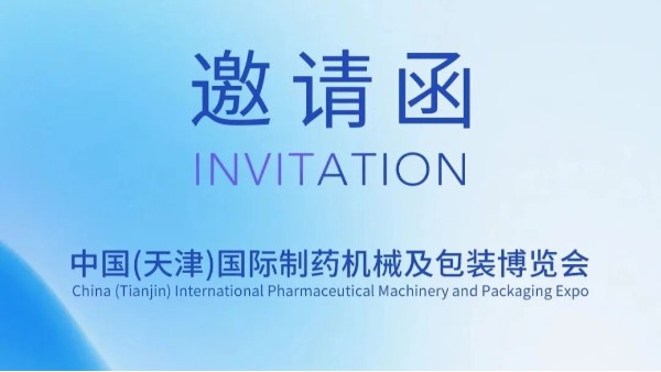春?jiǎn)⒔蜷T,賦能制藥 | 鄭州長城科工貿(mào)誠邀您蒞臨天津藥機(jī)展