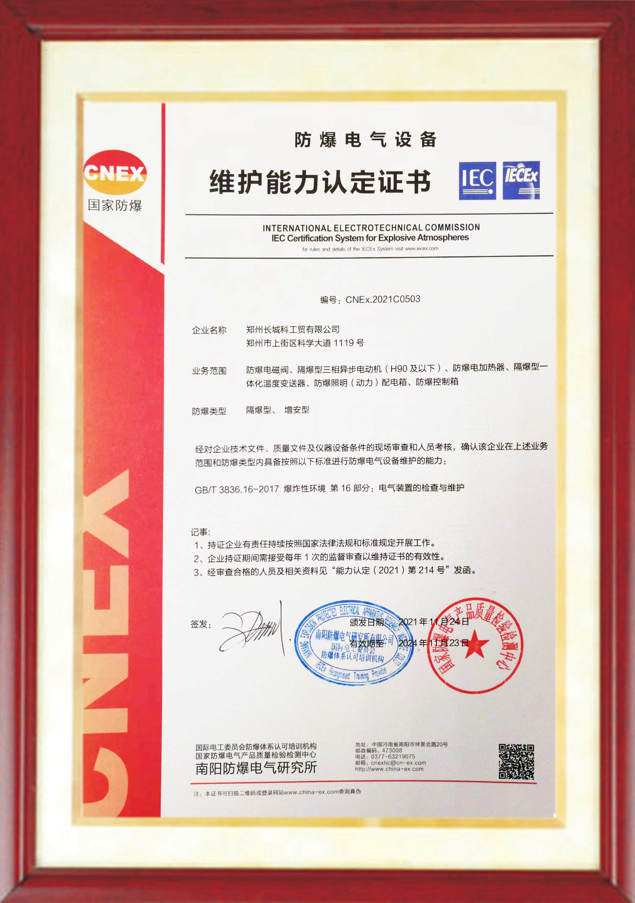 維護(hù)能力認(rèn)定證書