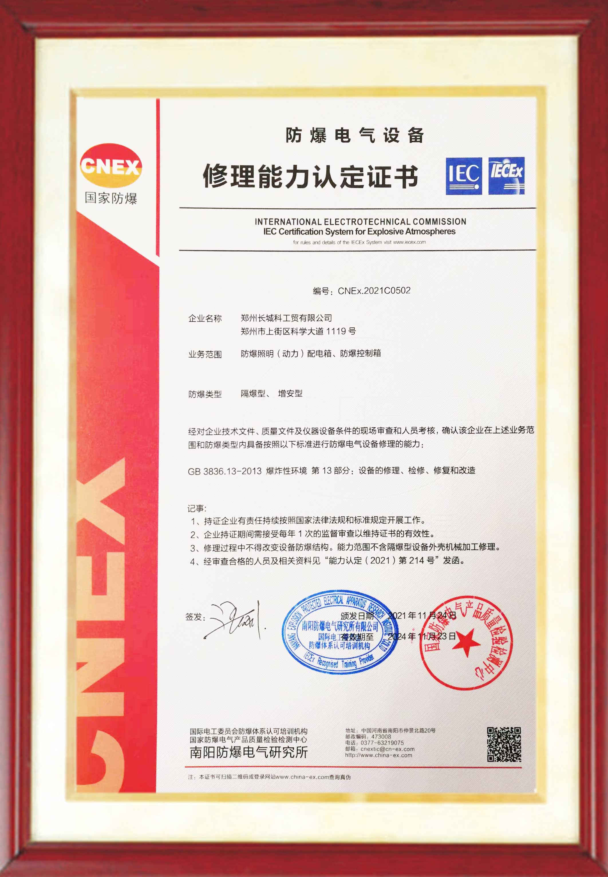 修理能力認(rèn)定證書